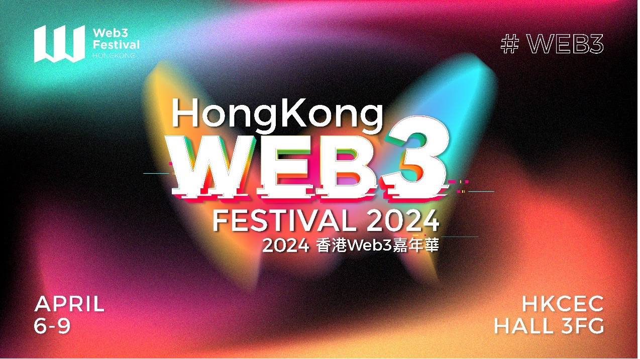 เปิดตัวยิ่งใหญ่กว่าเดิมกับงาน Hong Kong Web3 Festival 2024! Blockly